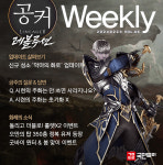 [공커 위클리] 리니지2 레볼루션 오만의 탑 정복에 단 하루!