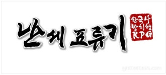 [인디言] 턴제에서 방치형으로, 한국사 RPG 2기