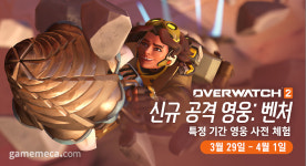 오버워치 2 신규 영웅 벤처, 미리 해볼 수 있다