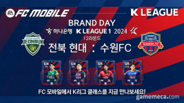 FC 모바일, 전주월드컵경기장에서 행사 연다