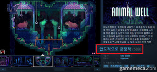 [오늘의 스팀] 메트로배니아 애니멀 웰 압긍