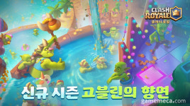고블린이 몰려온다, 클래시 로얄 신규 시즌 시작