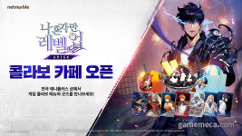 나혼렙: 어라이즈, 애니플러스와 컬래버 카페 연다