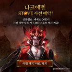 스마일게이트 스토브, 다크에덴 채널링 서비스 실시