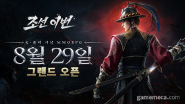 좀비 사냥 MMORPG, 조선 이변 정식 출시