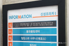 [성지순례] 볼링장과 아케이드의 결합, 미사 볼원
