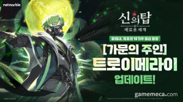 트로이메라이 스타트, 넷마블 신의 탑 10가주 등장