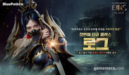 블루포션 에오스 블랙, 신규 클래스 로그 업데이트