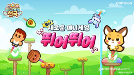 미니게임천국, 미겜천4 인기게임 뛰어뛰어 업데이트