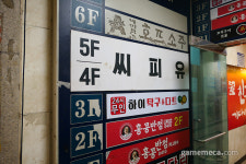 [성지순례] 인천 최대 성지, 주안 씨피유 게임랜드