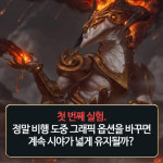 [메카실험실] 리그오브레전드 - 아우솔이니깐 시야가 넓은 건 당연하지