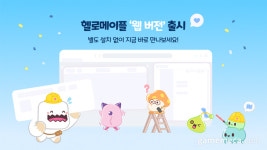 메이플로 코딩 배운다, 헬로메이플 웹 버전 출시