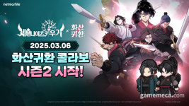 매화검존 등장, 세나 키우기 화산귀환 시즌 2 공개
