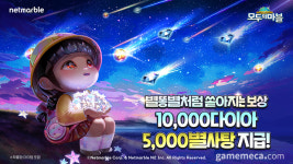 턴마다 랜드마크 등장, 모두의마블 별똥별맵 오픈