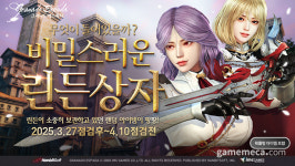 그라나도 에스파다, 봄맞이 린든 상자 업데이트