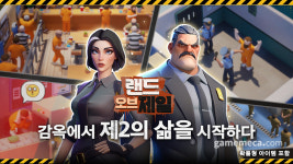 모바일 감옥 경영 시뮬 랜드 오브 제일 사전예약