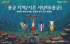 시즌 사냥터 오픈, 바람클래식에 용궁이 열렸다