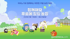 발달장애 청년 자립지원, 마비노기 힐링 농장 열린다