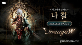 생존 특화 원딜, 리니지W 시그니처 클래스 나찰 추가