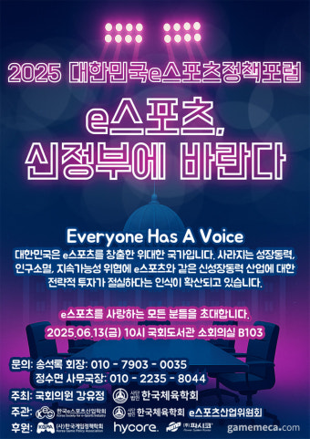 발전 방향 제시, 대한민국 e스포츠 정책포럼 6월 개최
