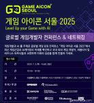게임, AI로 레벨업, B2B 네트워킹 7월에 열린다
