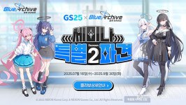 GS25와 블루 아카이브, 두 번째 컬래버 시작한다