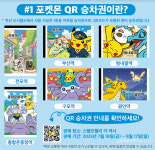 부산지하철에서만 한 달 간, 포켓몬 승차권 판매