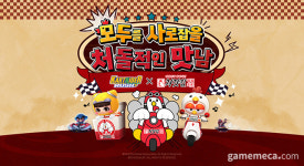 치킨박스가 카트로, 카러플 처갓집양념통닭 컬래버 공개