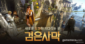 함께 사진도 찍는다, 검은사막 나만의 메이드 업데이트