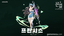 몬길 PD와 사업부장, 프란시스와 린 코스프레 약속