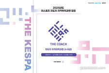 A·B급 한정, e스포츠 지도자 자격취득 수강생 모집