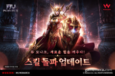 강화에 이펙트까지, 뮤 모나크 스킬 돌파 업데이트