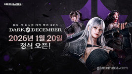 언디셈버 프리퀄 다크디셈버, 출시일 1월 20일 확정