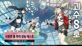 괴수 8호 더 게임, 수영복 수트 시노미야 키코루 등장