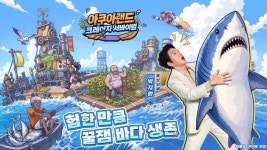 해상 뗏목 생존기, 모바일 신작 아쿠아랜드 정식 출시