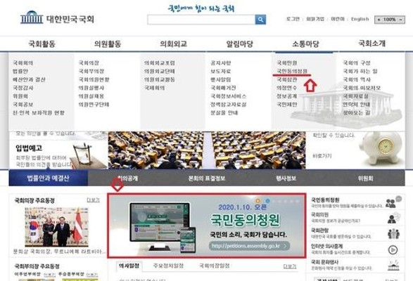 국회 국민동의청원 1호, 100명 찬성 받았다 | 포토뉴스