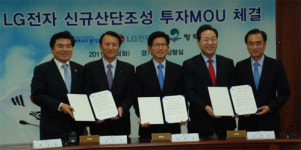 LG전자, 평택 대규모 생산기지 건설…미래성장 꿈 이룬다