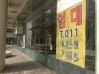 삼성전자 앞 부띠크모나코 1층 텅텅 빈 까닭