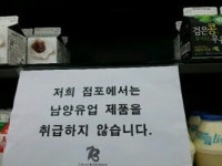 편의점 업계 남양유업 불매운동 확산(종합)