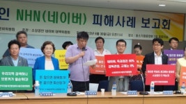 네이버 슈퍼 갑질 횡포에 피눈물 흘리는 골목상인들