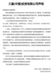 삼성, 中 CCTV 스마트폰 결함 보도에 공식 사과