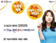 비과세 상품 인기…더케이손보 The 모아플러스 저축보험