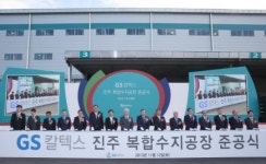 GS칼텍스, 진주에 4만톤 규모 복합수지공장 준공