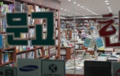 지역문화의 실핏줄…추억 속으로 사라지는 동네서점
