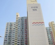 [경매사냥] 의왕시 내손동 반도보라빌리지2단지 85㎡ 1회 유찰 3억2000만원