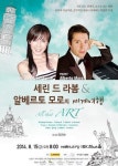 명화·클래식 함께 즐기는 공연 세계여행 무대  열려