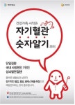 고혈압·당뇨병 관리 잘하면 조기사망 예방
