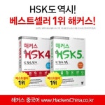 해커스 중국어, 新HSK 시험 정복을 위한 무료 콘텐츠 선보여