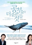 [經-財 북리뷰] 공부보다 더 중요한 것들