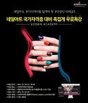 수빈아카데미, 네일아트 국가자격증 대비 족집게 무료특강 실시